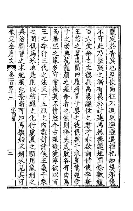 [下载][钦定全唐文]七十三_童诰.pdf