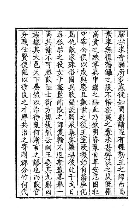 [下载][钦定全唐文]七十三_童诰.pdf