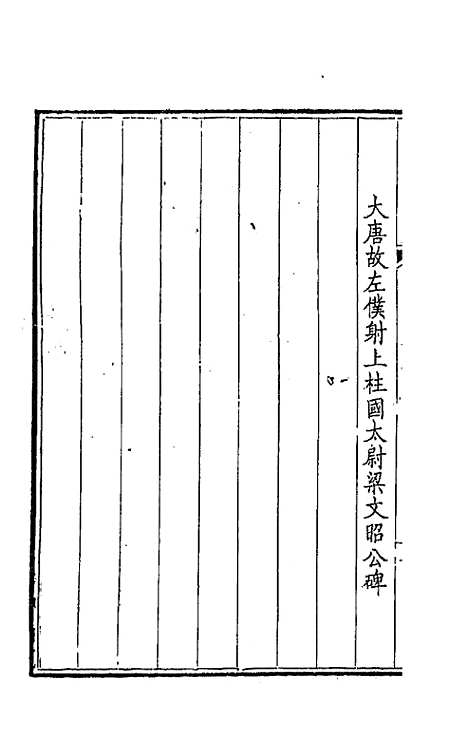 [下载][钦定全唐文]七十六_童诰.pdf