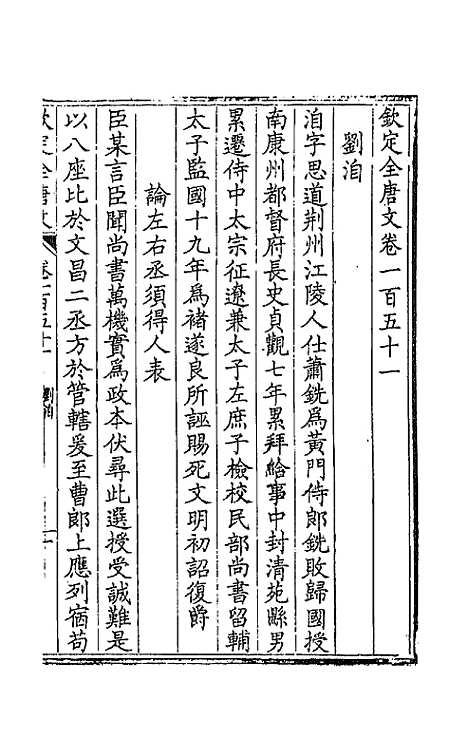 [下载][钦定全唐文]七十七_童诰.pdf