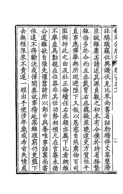 [下载][钦定全唐文]七十七_童诰.pdf