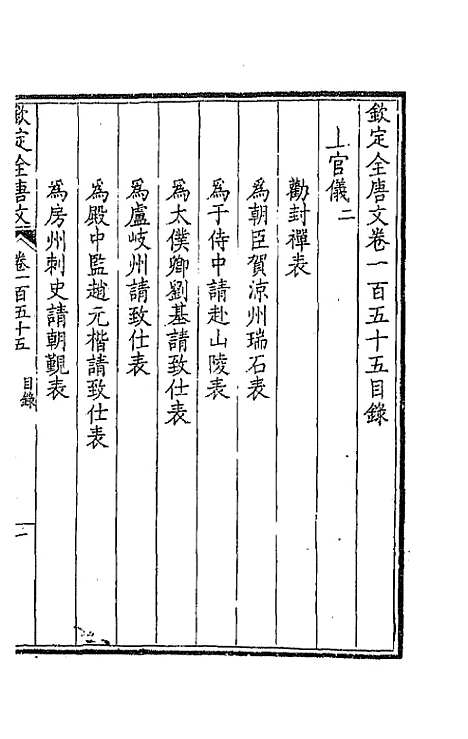 [下载][钦定全唐文]七十九_童诰.pdf