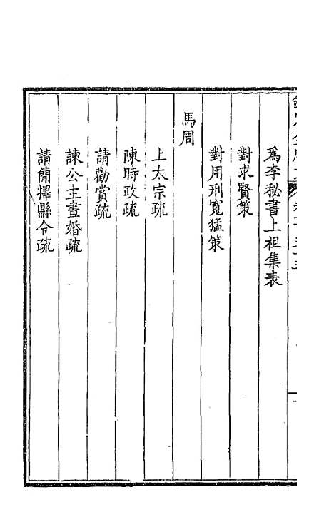 [下载][钦定全唐文]七十九_童诰.pdf