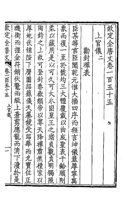 [下载][钦定全唐文]七十九_童诰.pdf