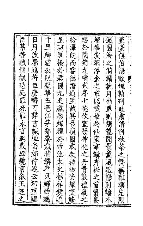 [下载][钦定全唐文]七十九_童诰.pdf