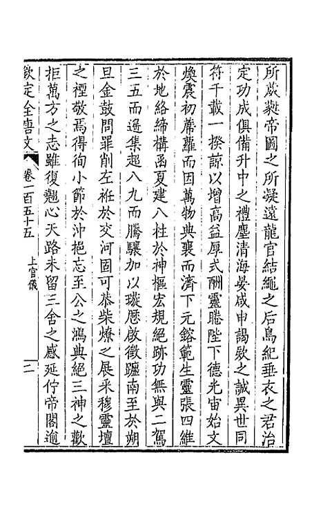 [下载][钦定全唐文]七十九_童诰.pdf