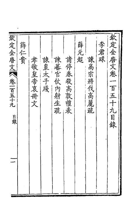 [下载][钦定全唐文]八十一_童诰.pdf