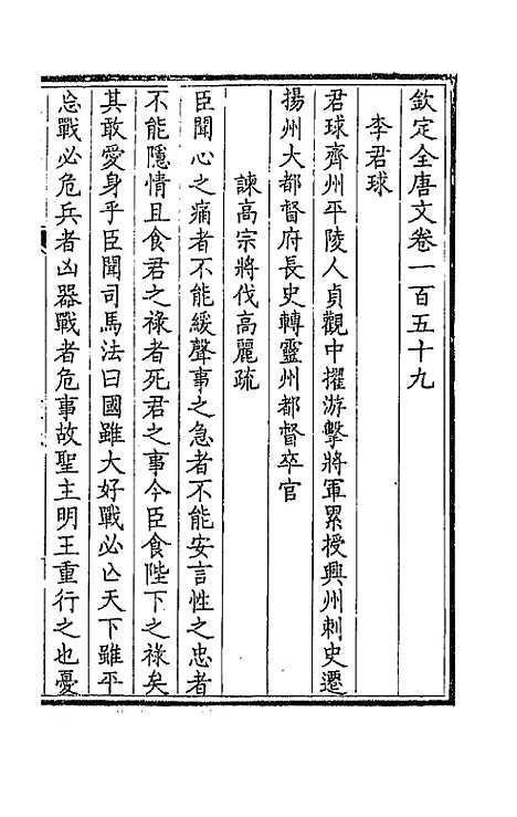 [下载][钦定全唐文]八十一_童诰.pdf