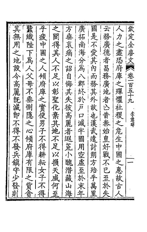 [下载][钦定全唐文]八十一_童诰.pdf