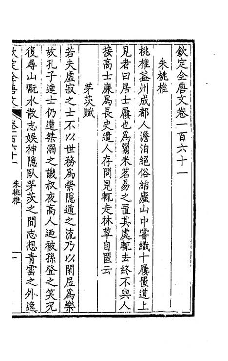 [下载][钦定全唐文]八十二_童诰.pdf