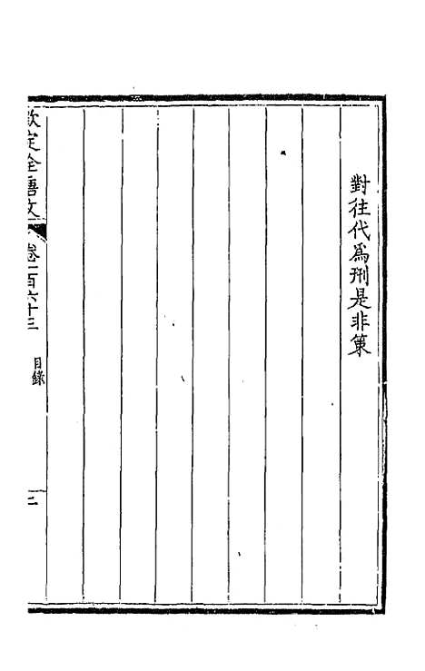 [下载][钦定全唐文]八十三_童诰.pdf