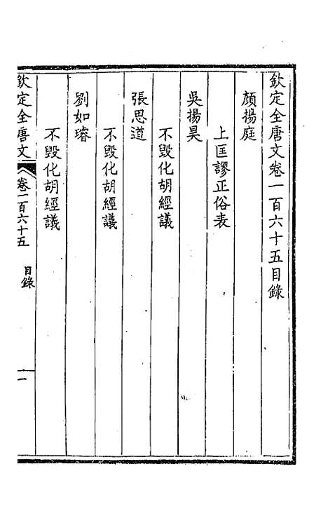 [下载][钦定全唐文]八十四_童诰.pdf