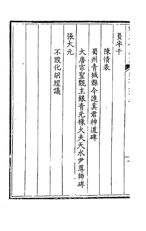 [下载][钦定全唐文]八十四_童诰.pdf