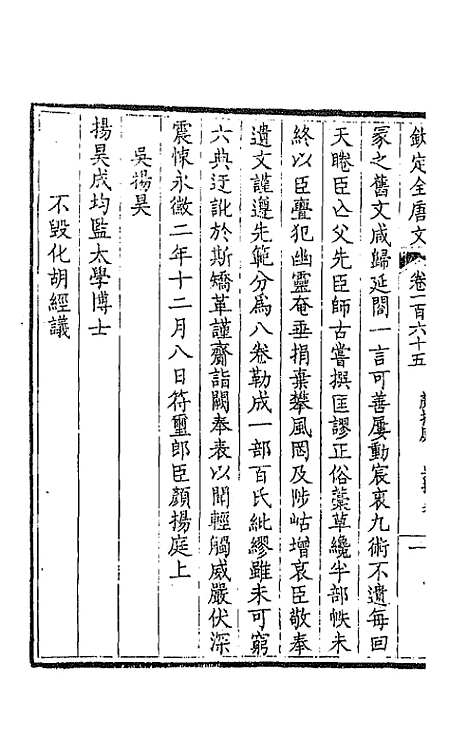 [下载][钦定全唐文]八十四_童诰.pdf