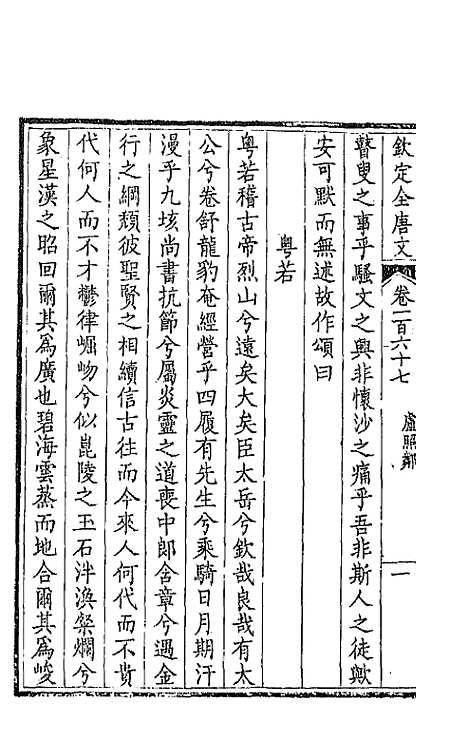 [下载][钦定全唐文]八十五_童诰.pdf