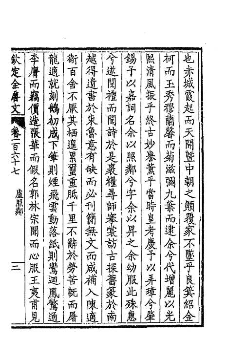 [下载][钦定全唐文]八十五_童诰.pdf