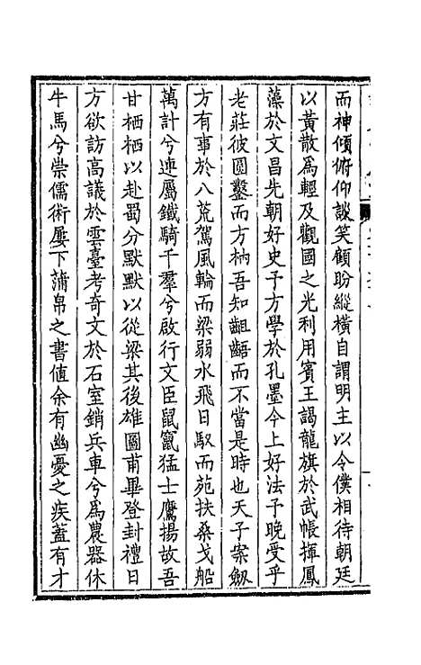 [下载][钦定全唐文]八十五_童诰.pdf