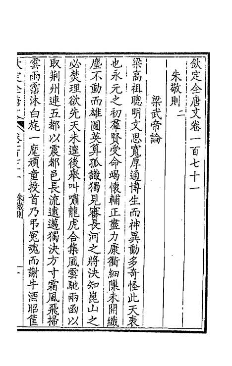 [下载][钦定全唐文]八十七_童诰.pdf