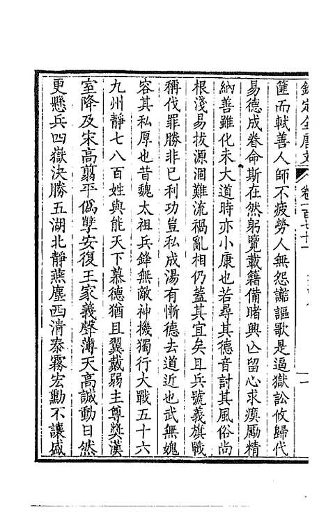 [下载][钦定全唐文]八十七_童诰.pdf