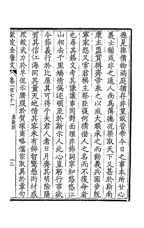 [下载][钦定全唐文]八十七_童诰.pdf