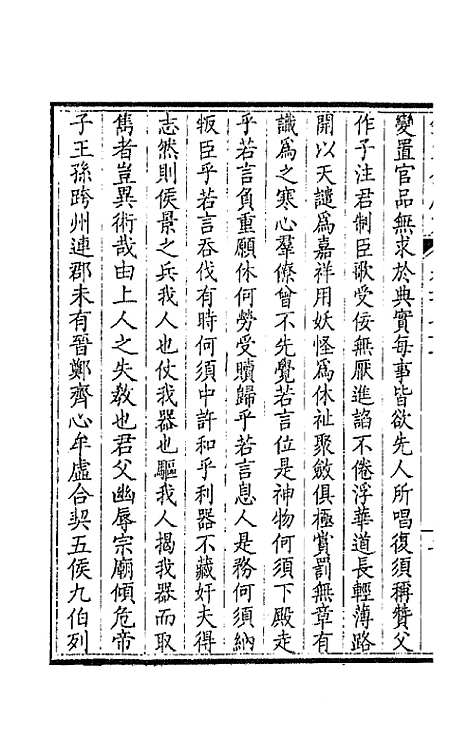 [下载][钦定全唐文]八十七_童诰.pdf