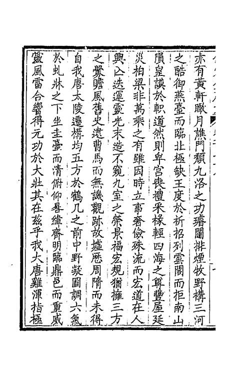 [下载][钦定全唐文]九十_童诰.pdf