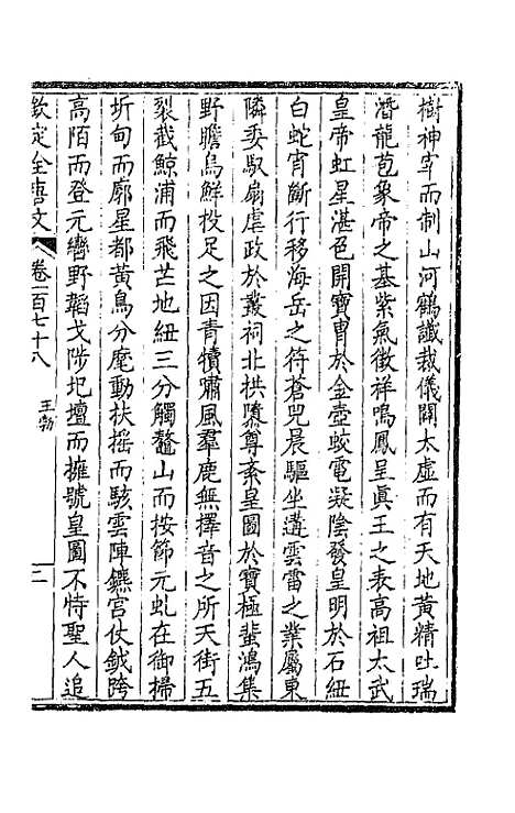 [下载][钦定全唐文]九十_童诰.pdf