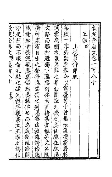 [下载][钦定全唐文]九十一_童诰.pdf