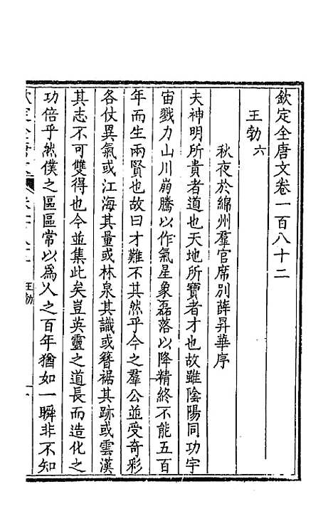 [下载][钦定全唐文]九十二_童诰.pdf