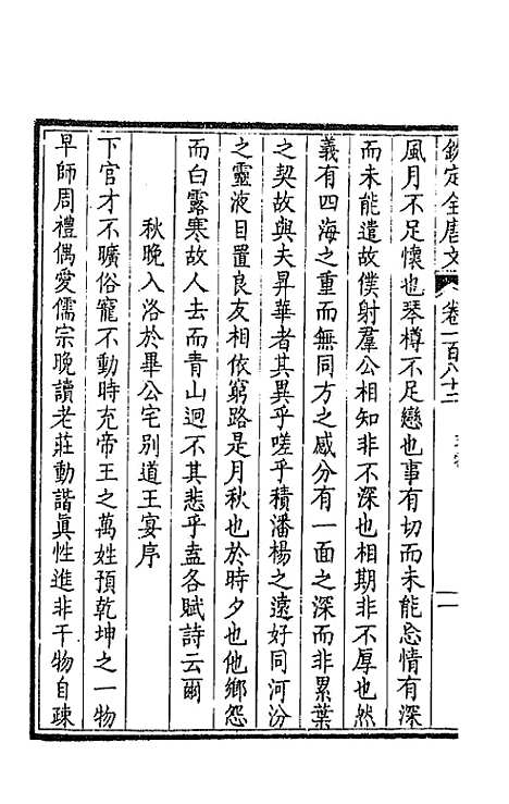 [下载][钦定全唐文]九十二_童诰.pdf