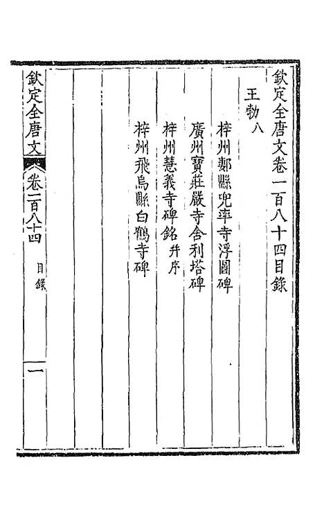 [下载][钦定全唐文]九十三_童诰.pdf