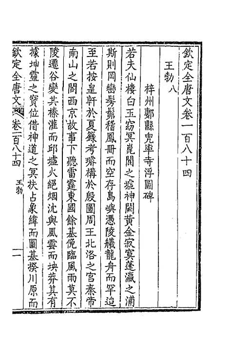 [下载][钦定全唐文]九十三_童诰.pdf