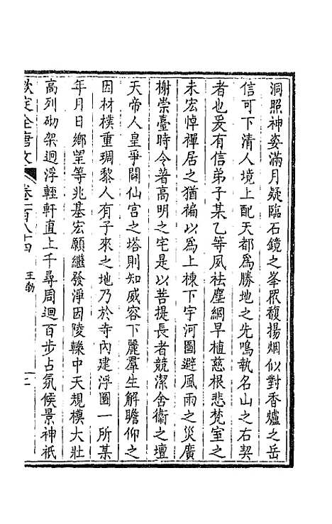 [下载][钦定全唐文]九十三_童诰.pdf