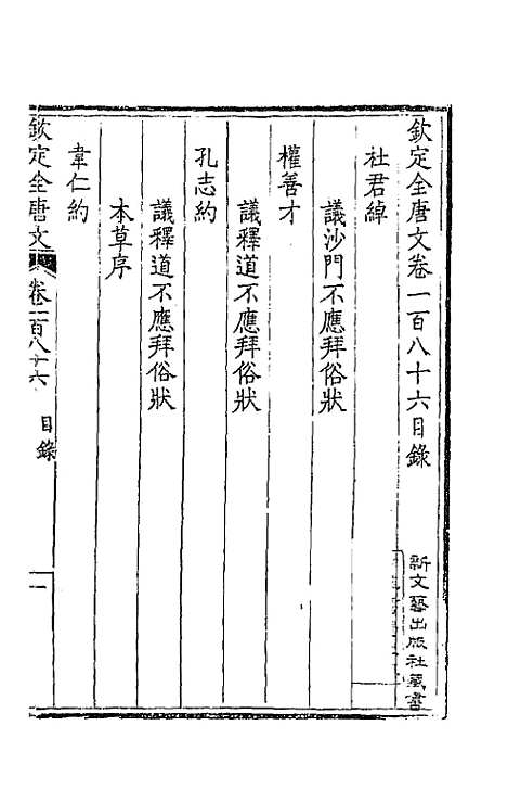 [下载][钦定全唐文]九十四_童诰.pdf