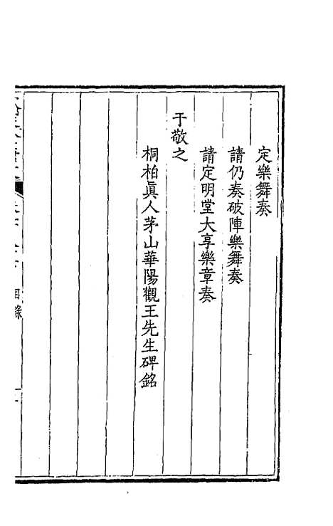 [下载][钦定全唐文]九十四_童诰.pdf