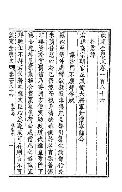 [下载][钦定全唐文]九十四_童诰.pdf