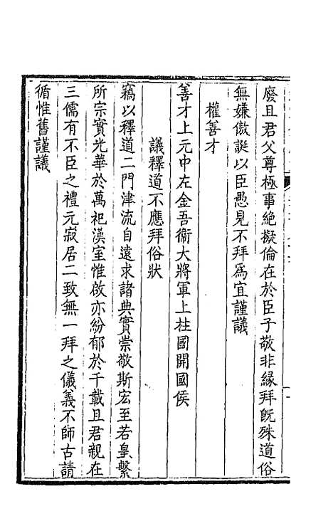 [下载][钦定全唐文]九十四_童诰.pdf