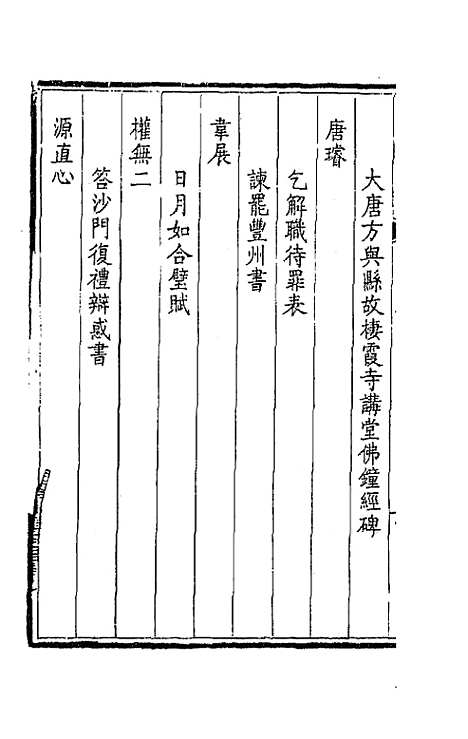 [下载][钦定全唐文]九十五_童诰.pdf