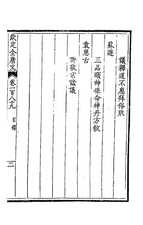 [下载][钦定全唐文]九十五_童诰.pdf