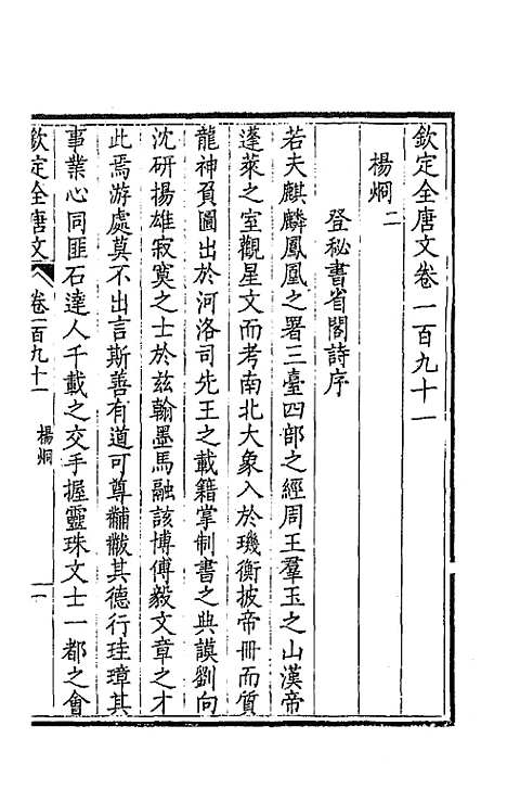 [下载][钦定全唐文]九十六_童诰.pdf