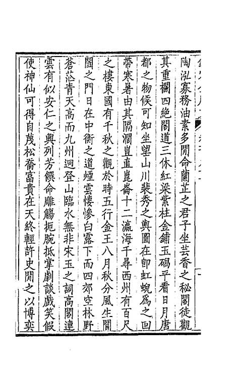 [下载][钦定全唐文]九十六_童诰.pdf