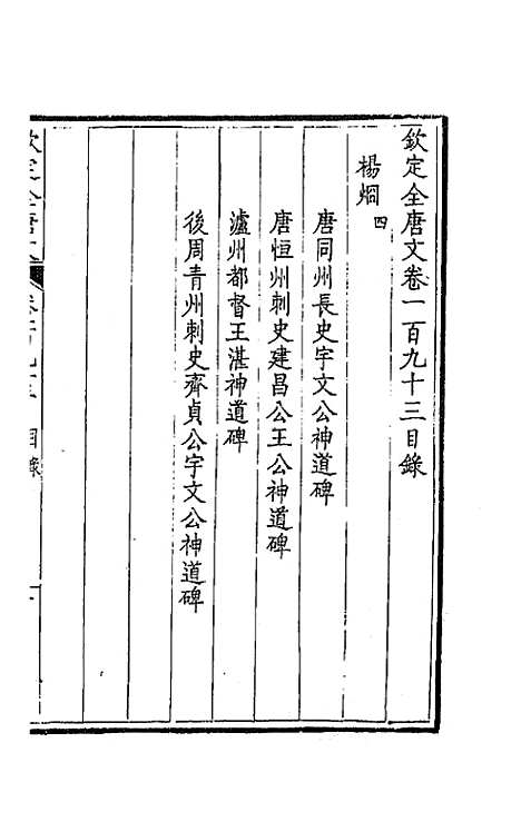 [下载][钦定全唐文]九十七_童诰.pdf