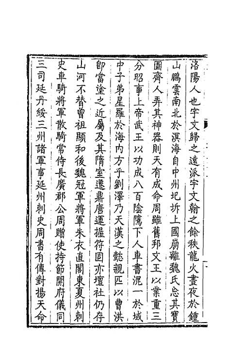 [下载][钦定全唐文]九十七_童诰.pdf