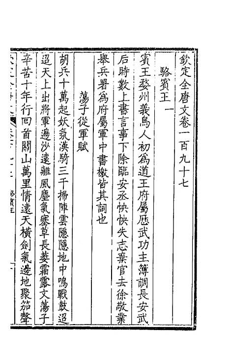 [下载][钦定全唐文]九十九_童诰.pdf