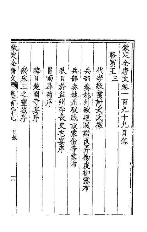 [下载][钦定全唐文]一百_童诰.pdf