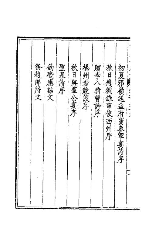 [下载][钦定全唐文]一百_童诰.pdf