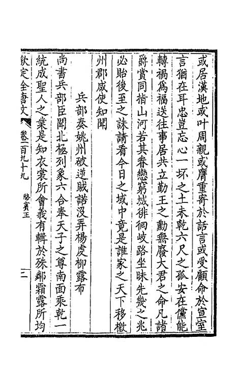 [下载][钦定全唐文]一百_童诰.pdf