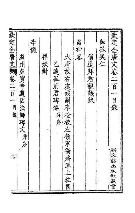 [下载][钦定全唐文]一百一_童诰.pdf