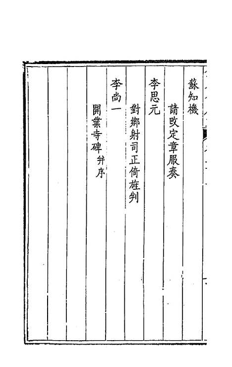 [下载][钦定全唐文]一百一_童诰.pdf