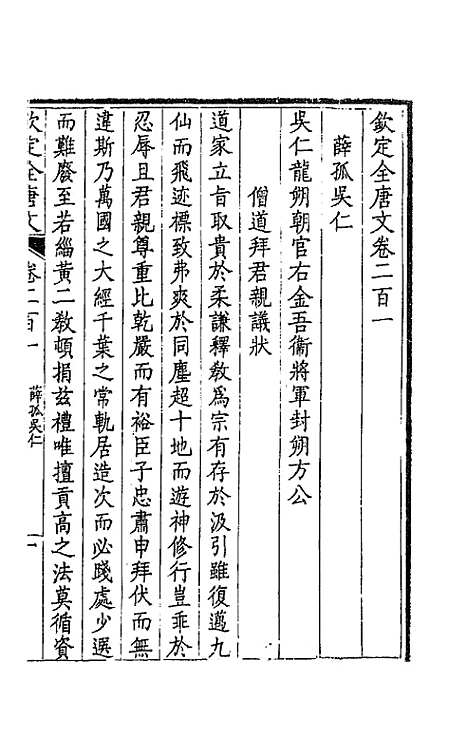 [下载][钦定全唐文]一百一_童诰.pdf